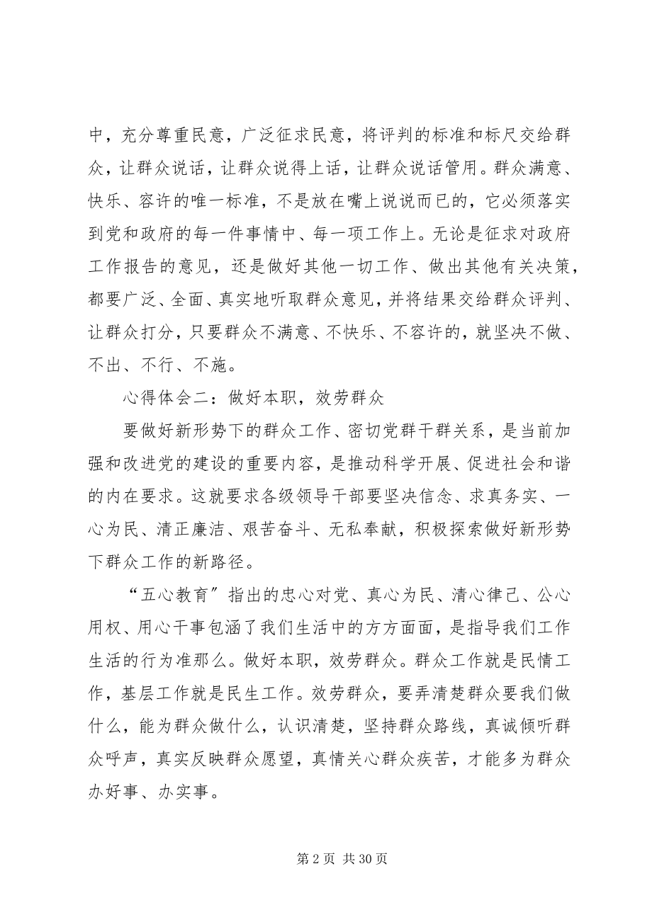 2023年群众路线心得体会一.docx_第2页