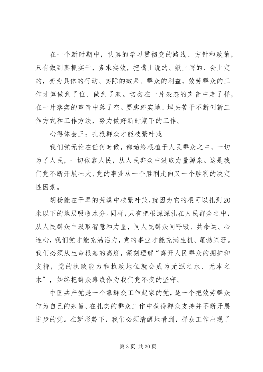 2023年群众路线心得体会一.docx_第3页