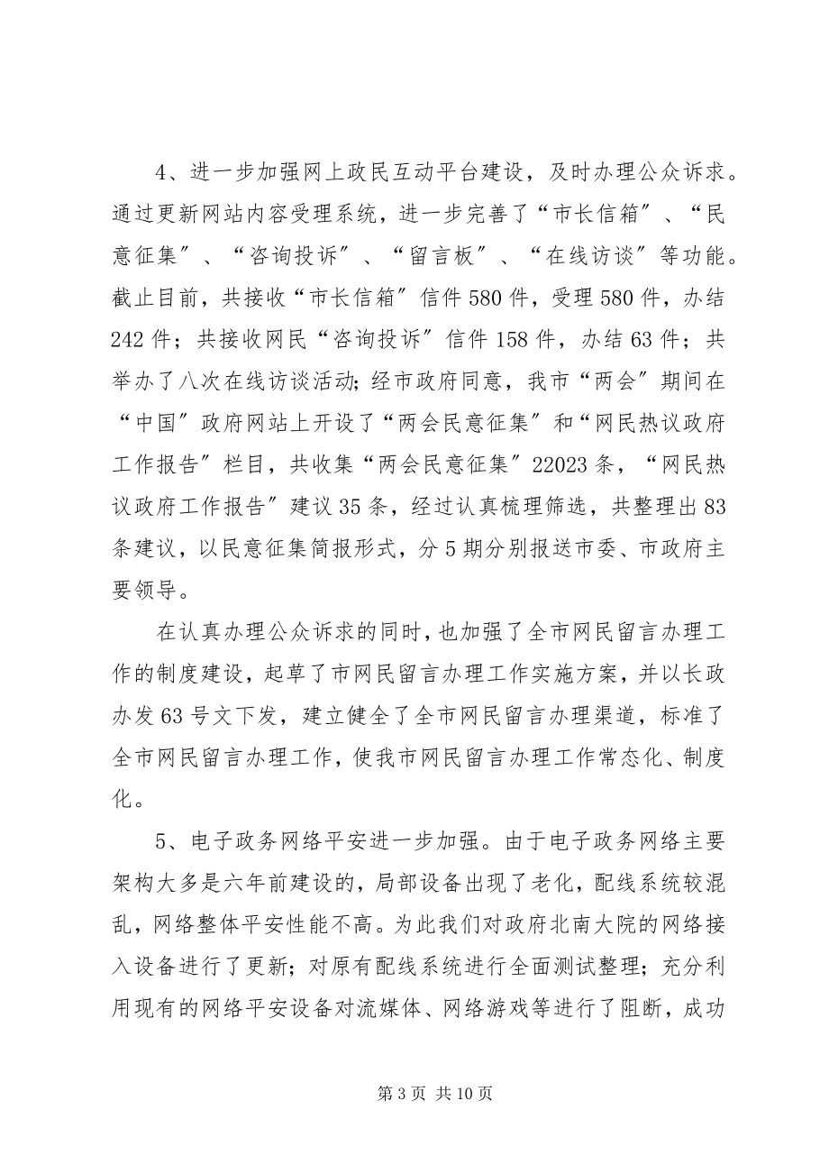 2023年市政府信息中心工作总结与工作设想.docx_第3页