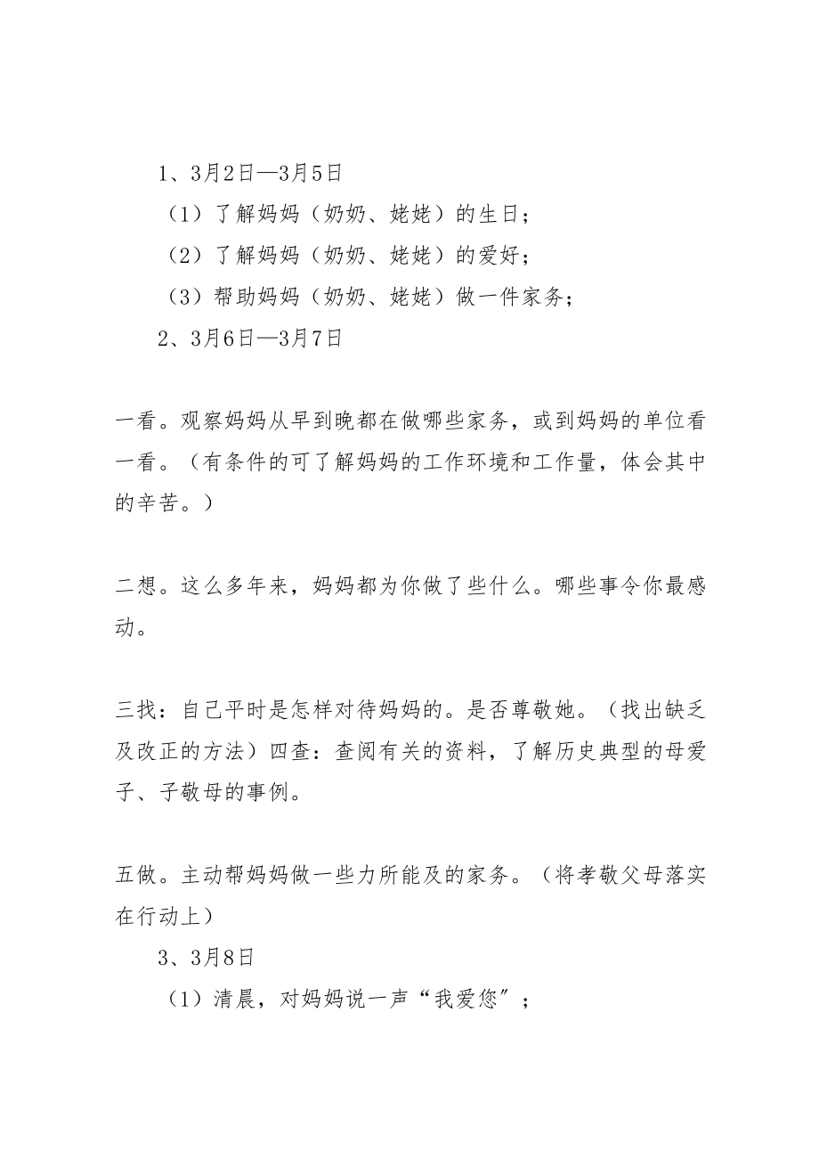 2023年学校庆祝三八节活动方案.doc_第2页