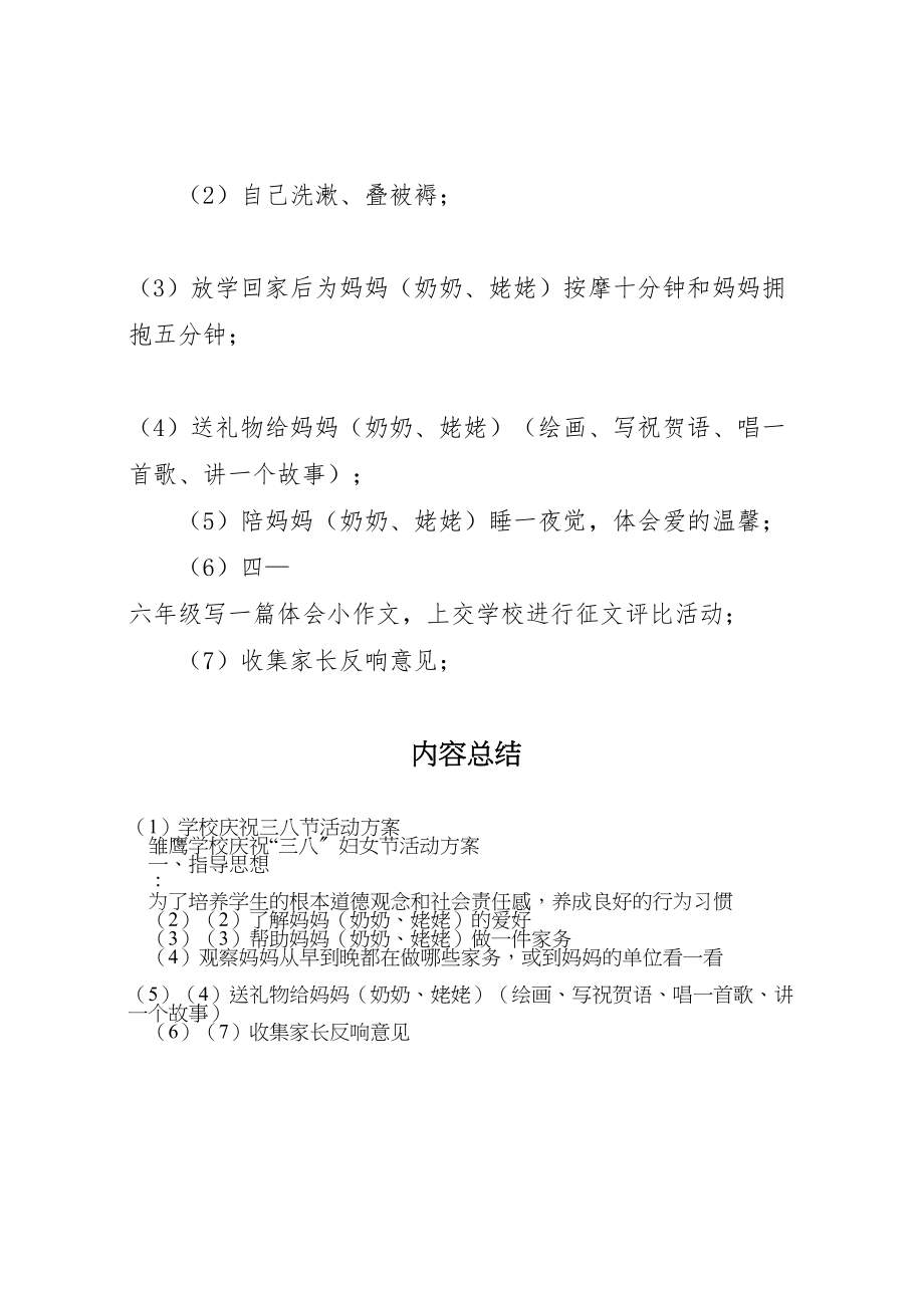 2023年学校庆祝三八节活动方案.doc_第3页