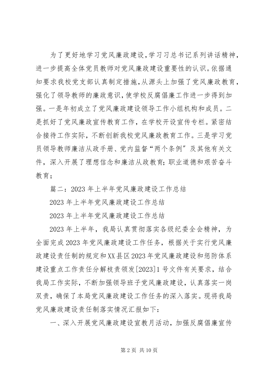 2023年食药监党风廉政建设工作总结.docx_第2页