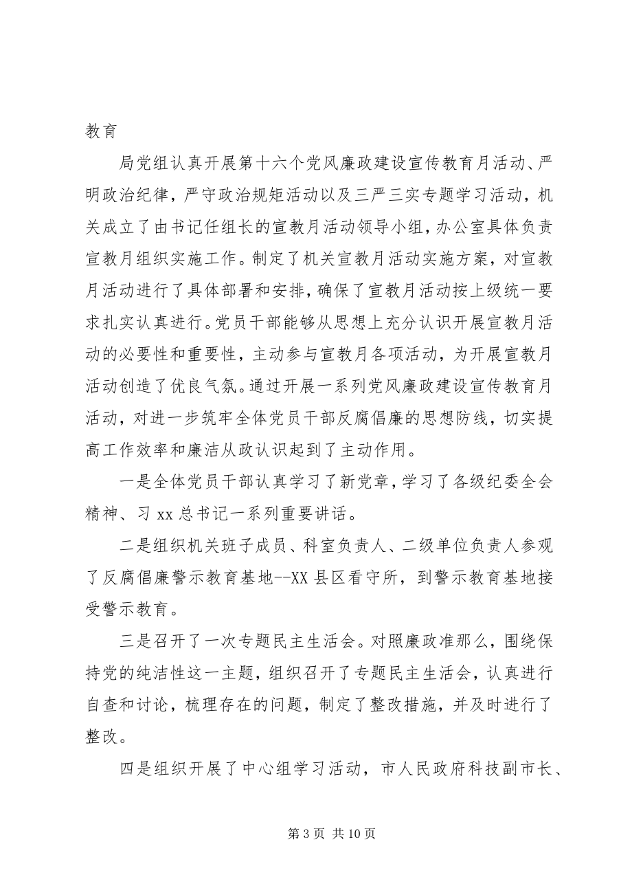 2023年食药监党风廉政建设工作总结.docx_第3页