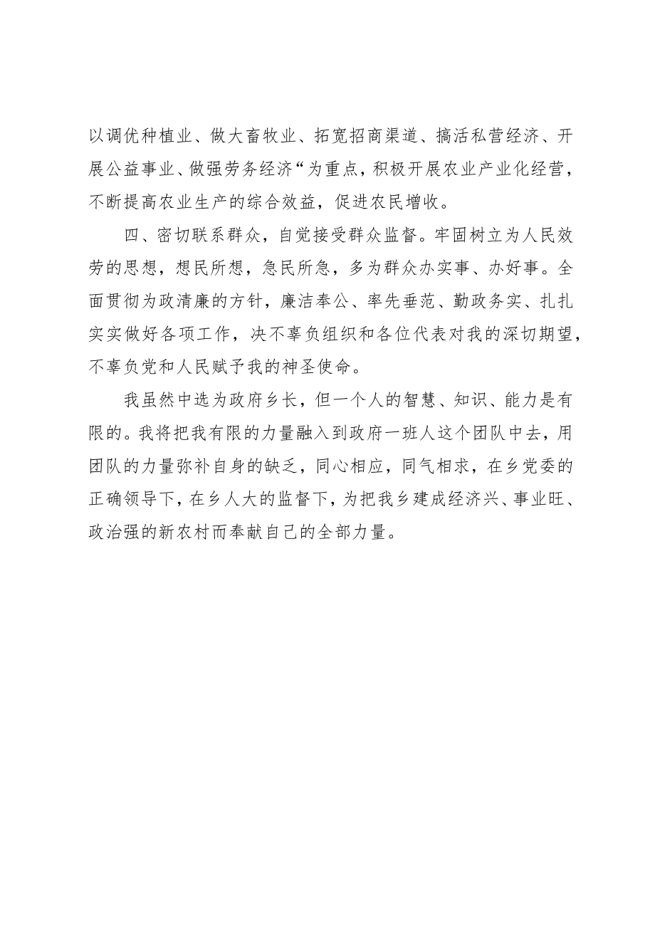 2023年当选乡长的就职演说稿新编.docx_第2页