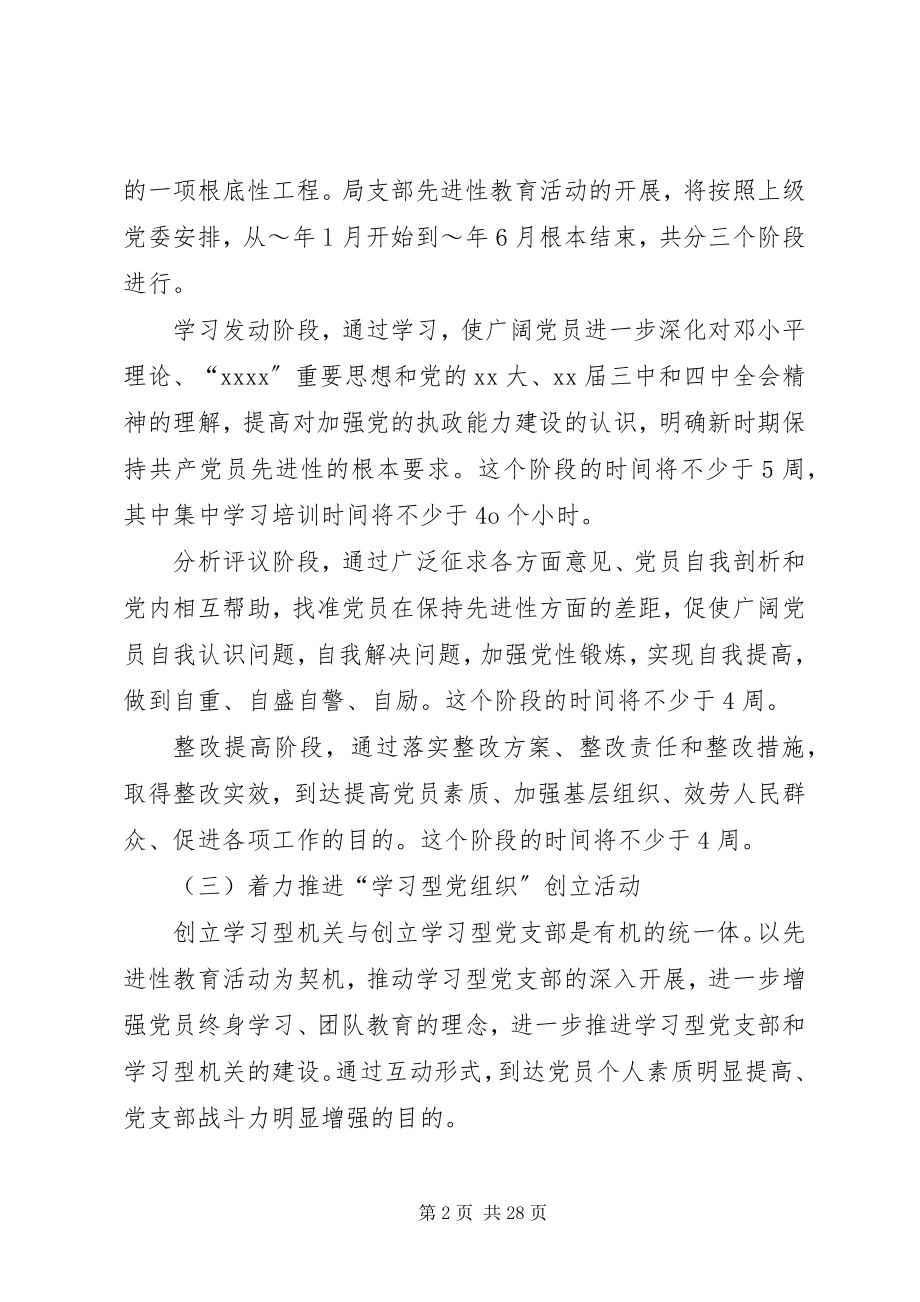 2023年党建工作计划4篇2.docx_第2页