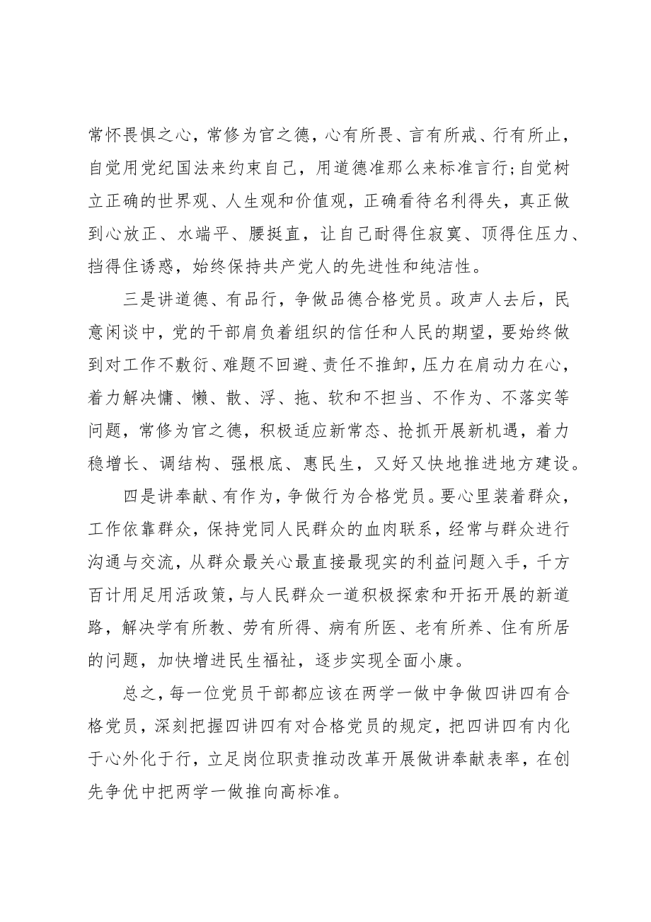 2023年党员学习四讲四有的心得体会.docx_第2页