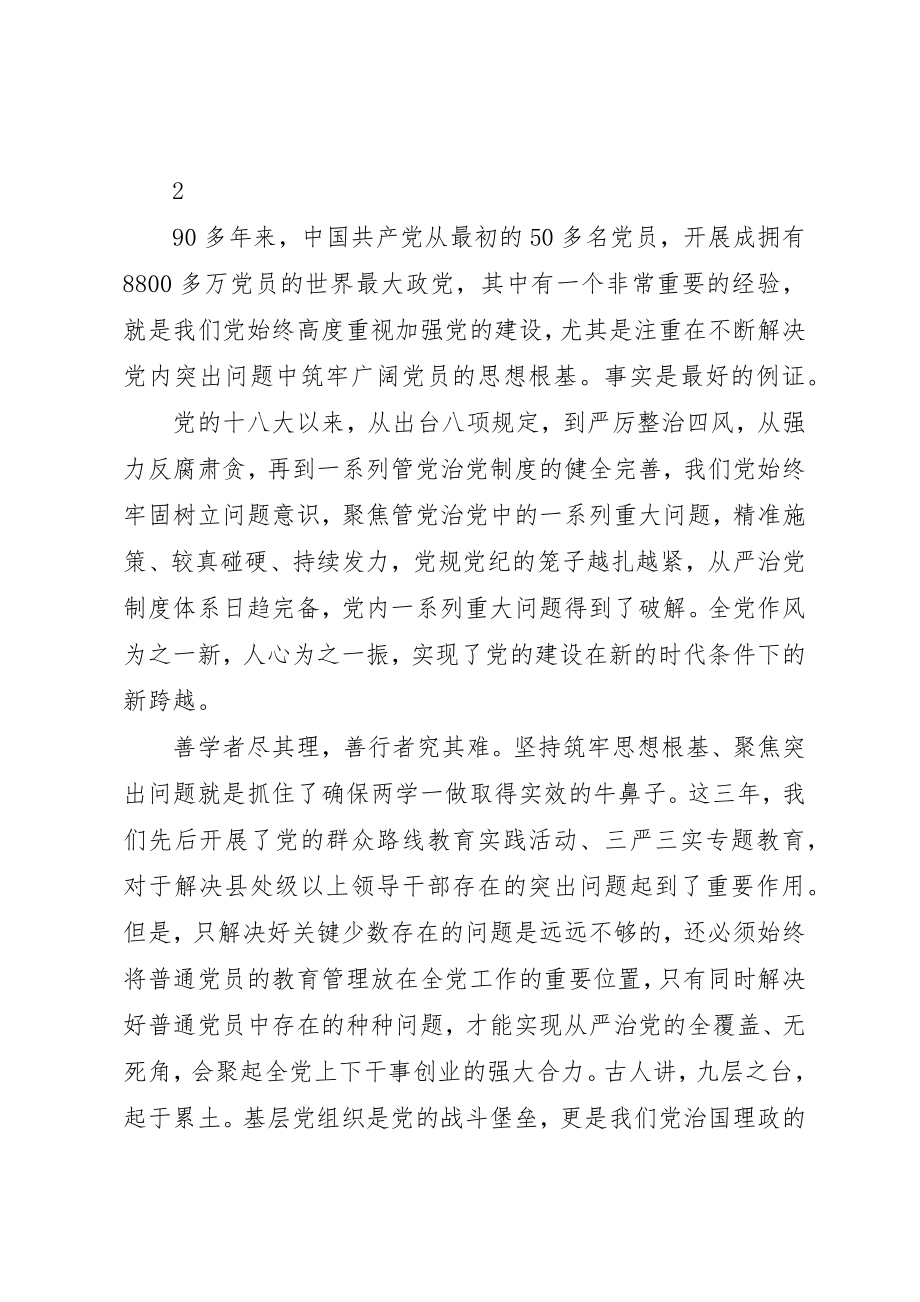 2023年党员学习四讲四有的心得体会.docx_第3页