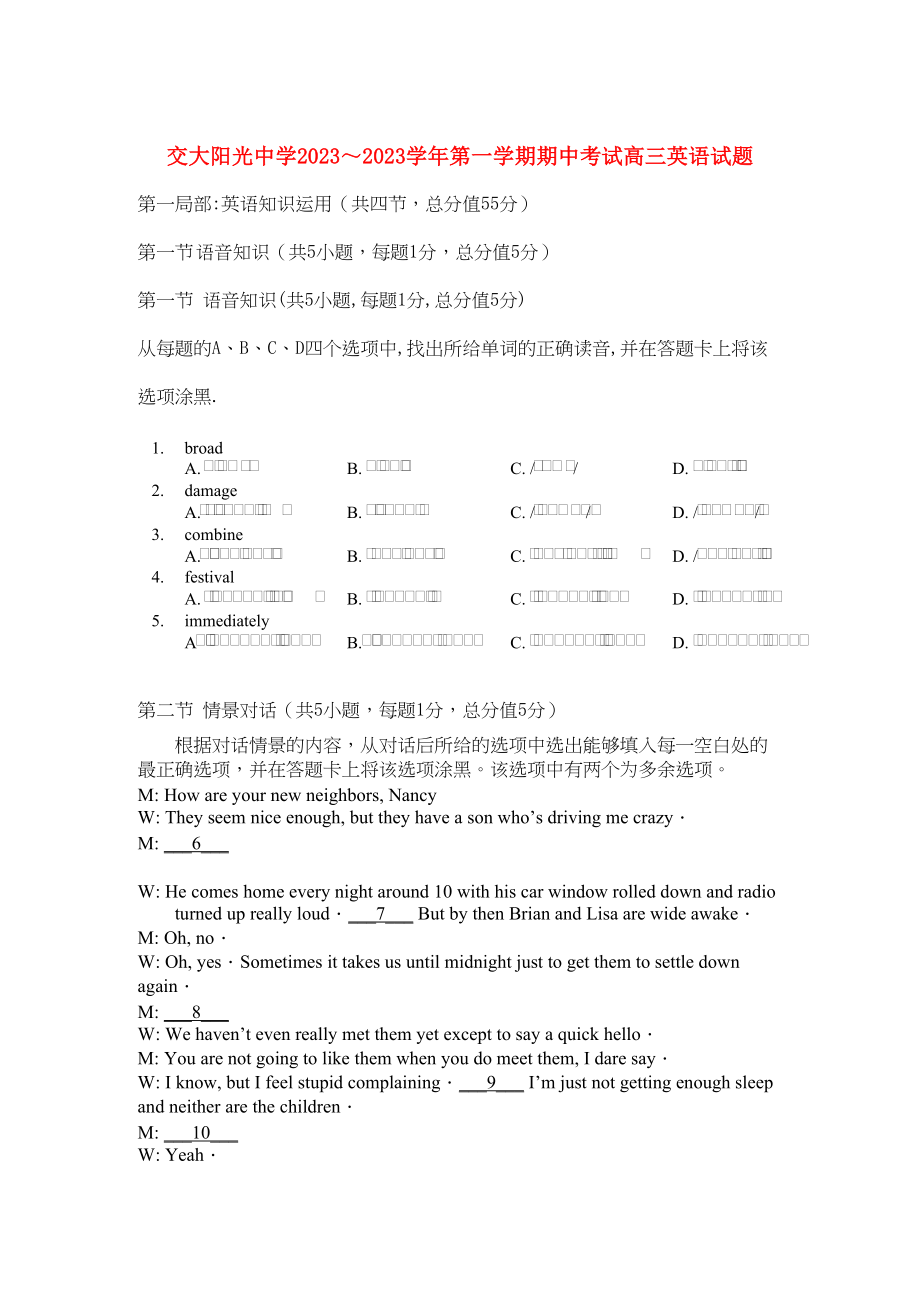 2023年陕西省西安交大阳光高三英语第一学期期中考试新人教版会员独享.docx_第1页