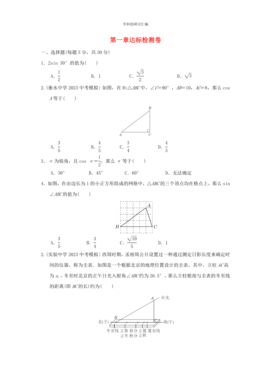 2023九年级数学下册第1章直角三角形的边角关系达标检测新版北师大版.doc_第1页