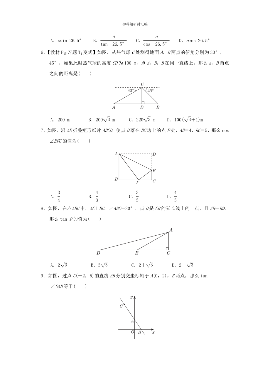 2023九年级数学下册第1章直角三角形的边角关系达标检测新版北师大版.doc_第2页