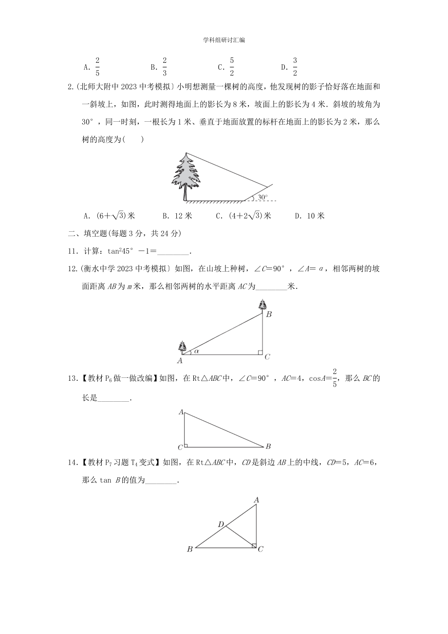 2023九年级数学下册第1章直角三角形的边角关系达标检测新版北师大版.doc_第3页