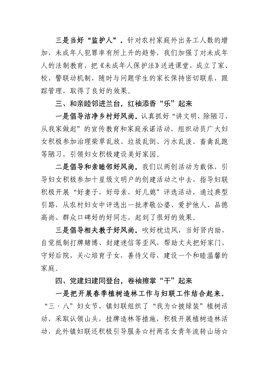 乡镇：党建带妇建经验交流材料.doc_第3页