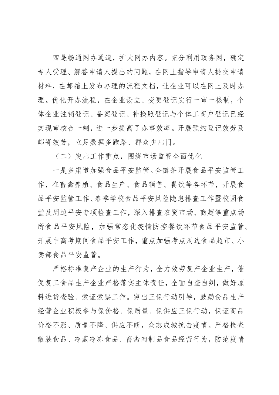 2023年常态化疫情防控下市场监管局某年上半年工作总结新编.docx_第2页