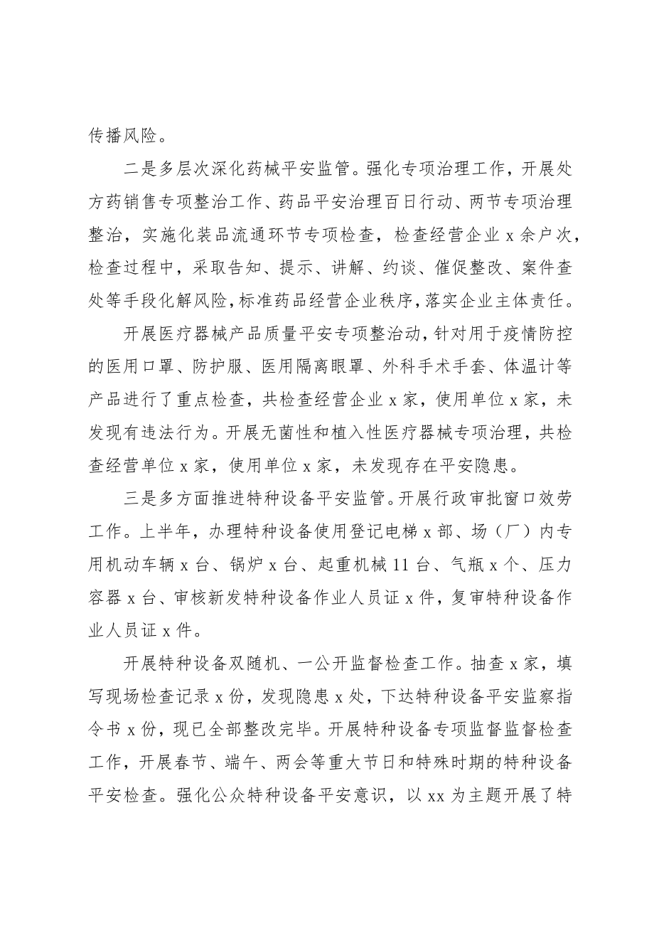 2023年常态化疫情防控下市场监管局某年上半年工作总结新编.docx_第3页