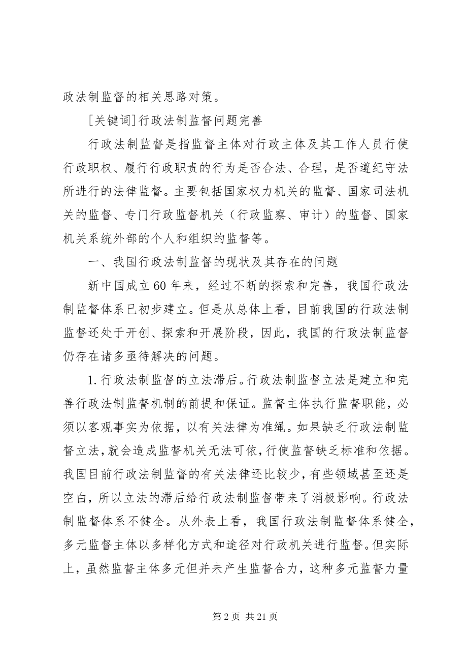 2023年水处理法制法规的完善.docx_第2页