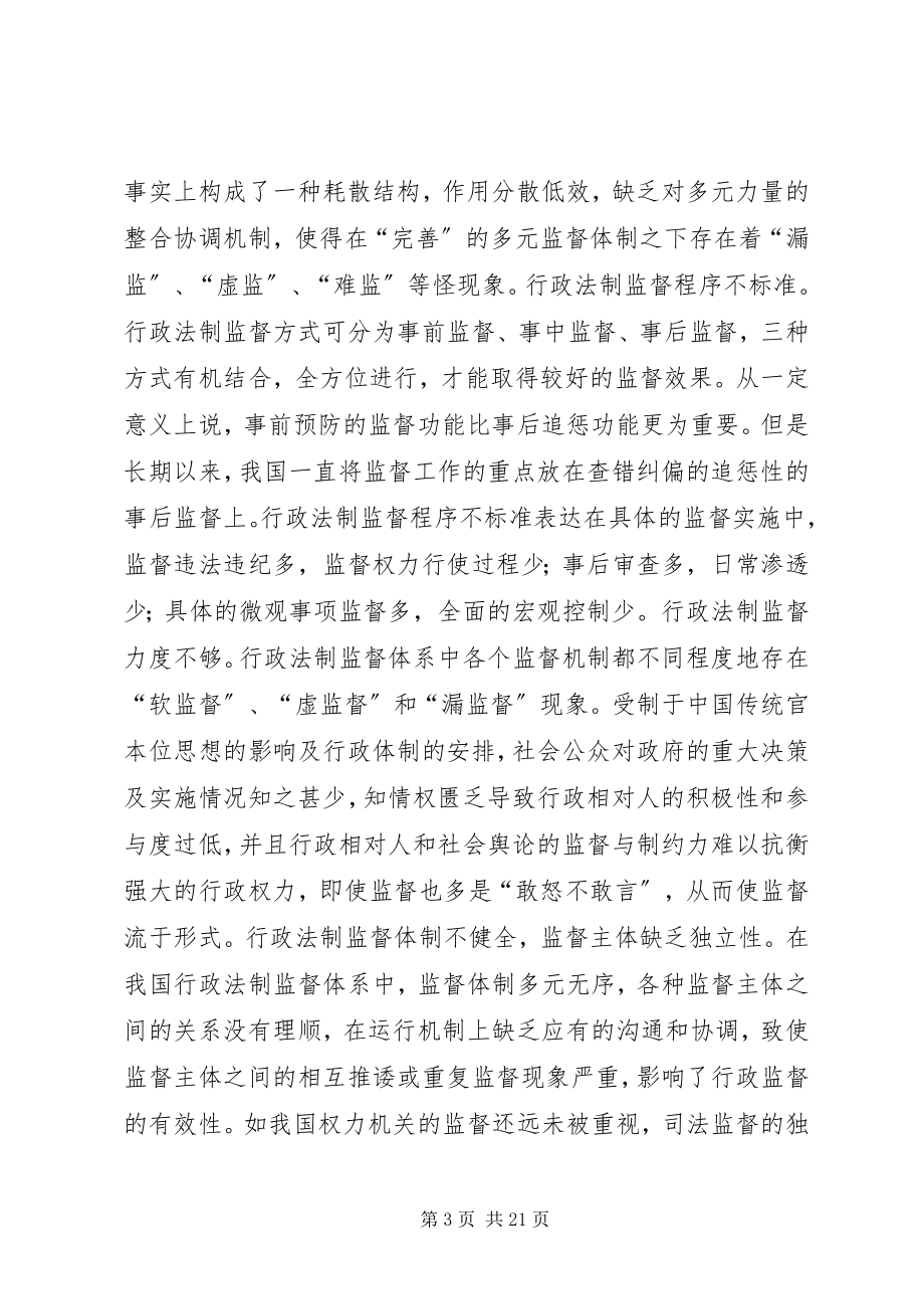 2023年水处理法制法规的完善.docx_第3页