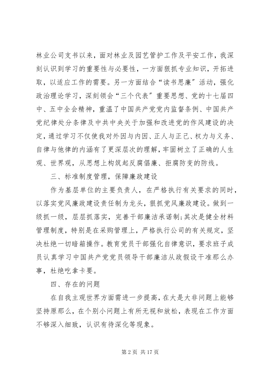 2023年教育党风廉政建设工作计划.docx_第2页