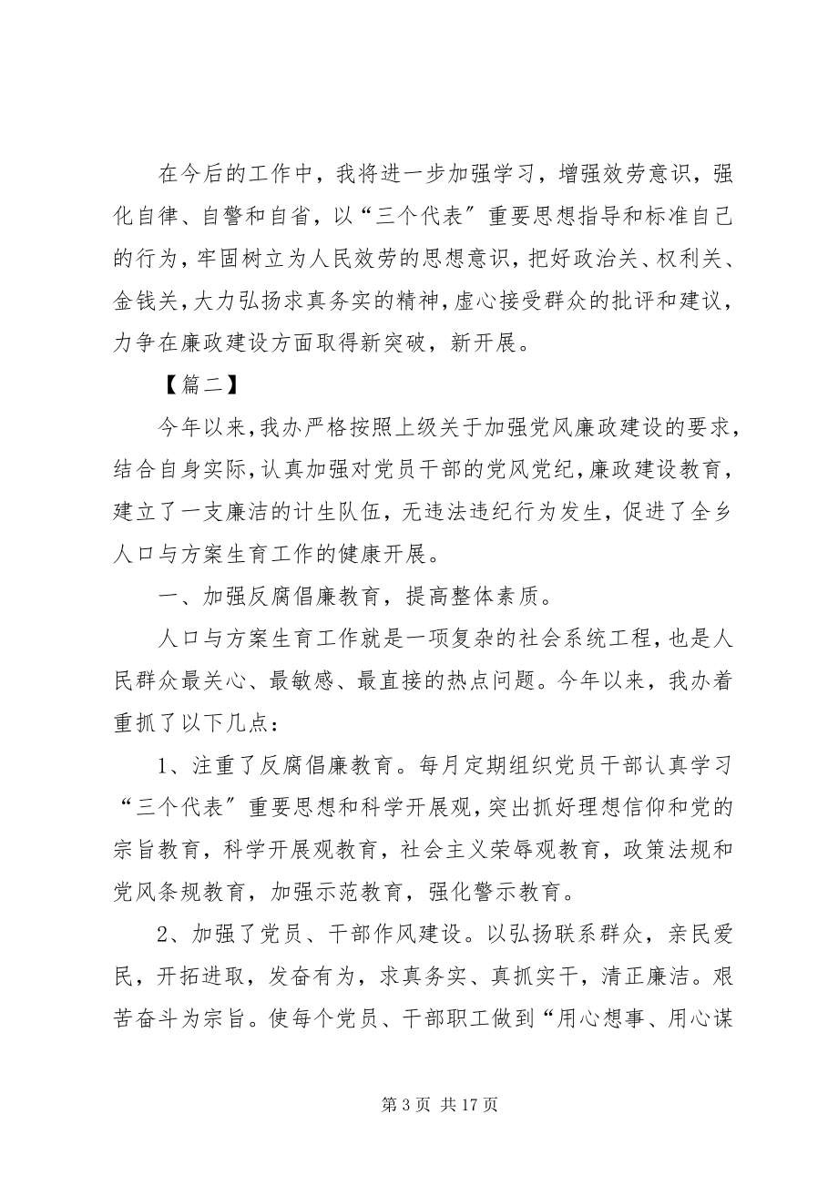 2023年教育党风廉政建设工作计划.docx_第3页