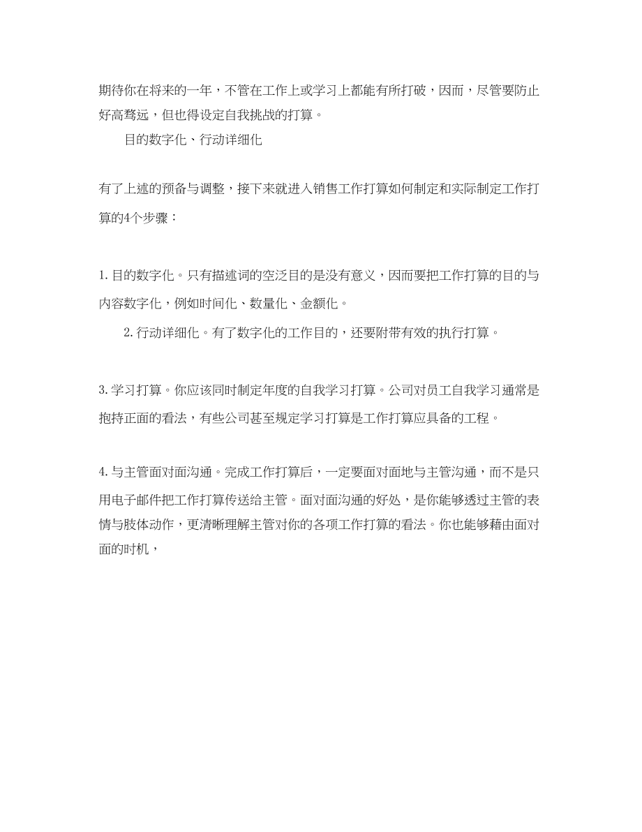 2023年销售业务员工作计划范文.docx_第2页