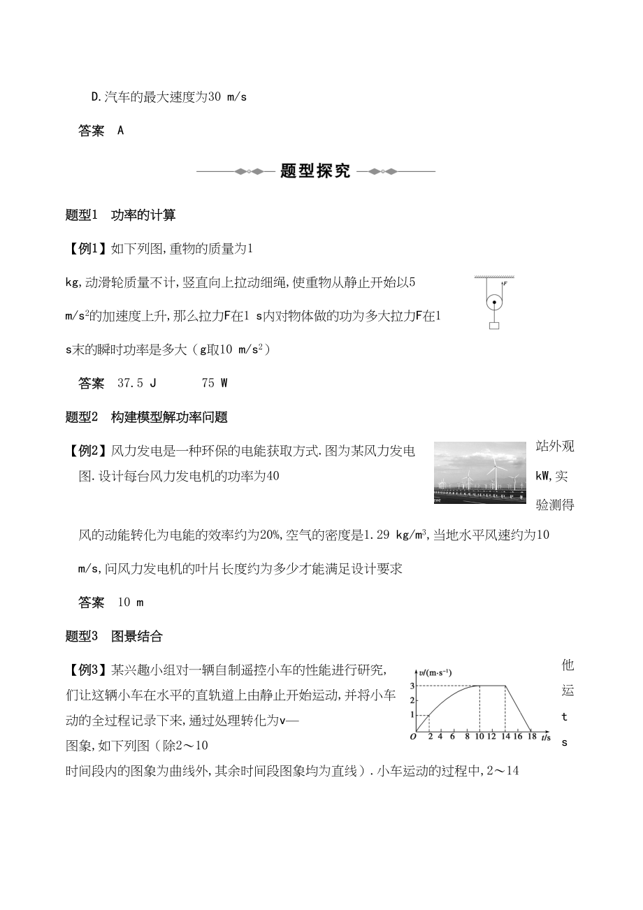 2023年高考物理精品讲练系列学案功率doc高中物理2.docx_第2页