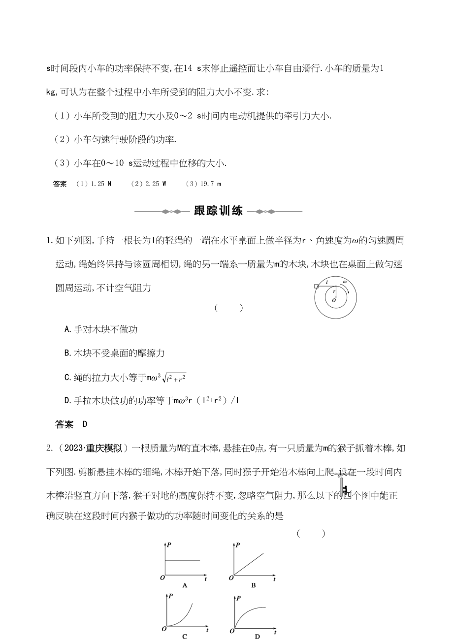 2023年高考物理精品讲练系列学案功率doc高中物理2.docx_第3页