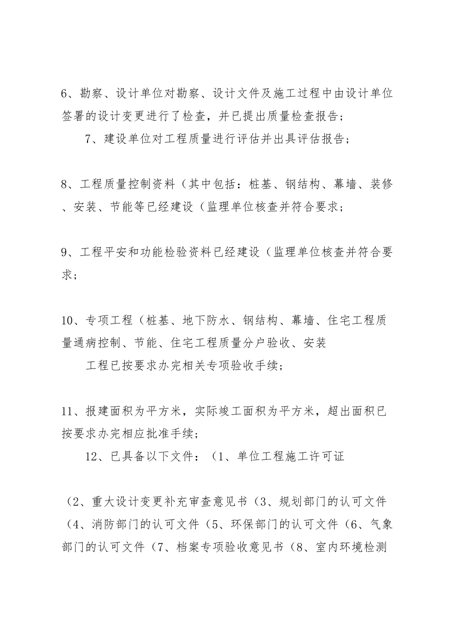 2023年单位工程竣工验收方案 5.doc_第2页