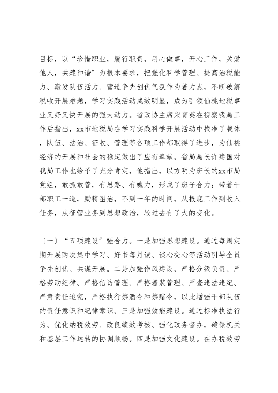 2023年市规划局年度工作总结新编.doc_第2页