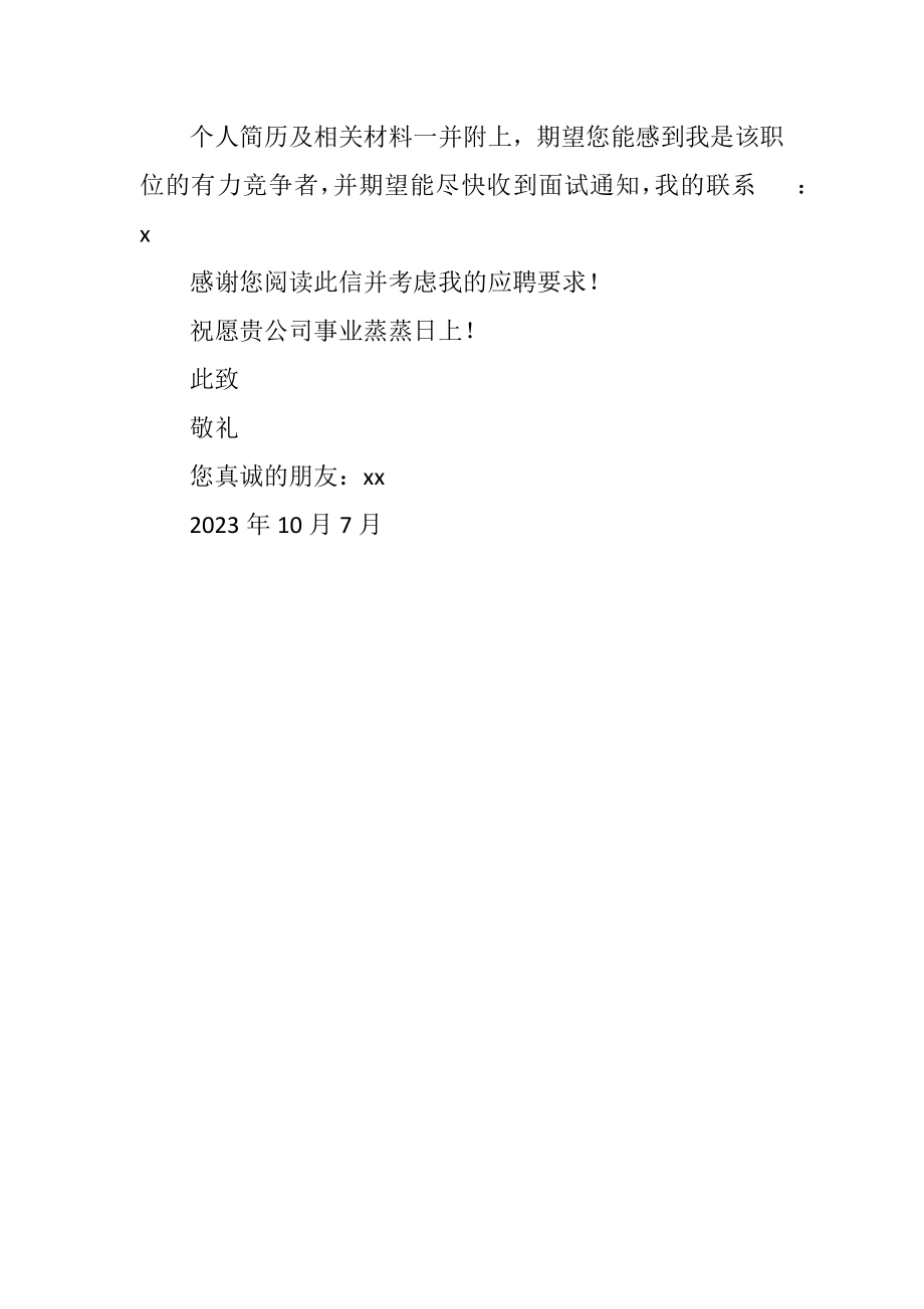 2023年商务学院经济系贸易专业毕业自荐信.docx_第2页