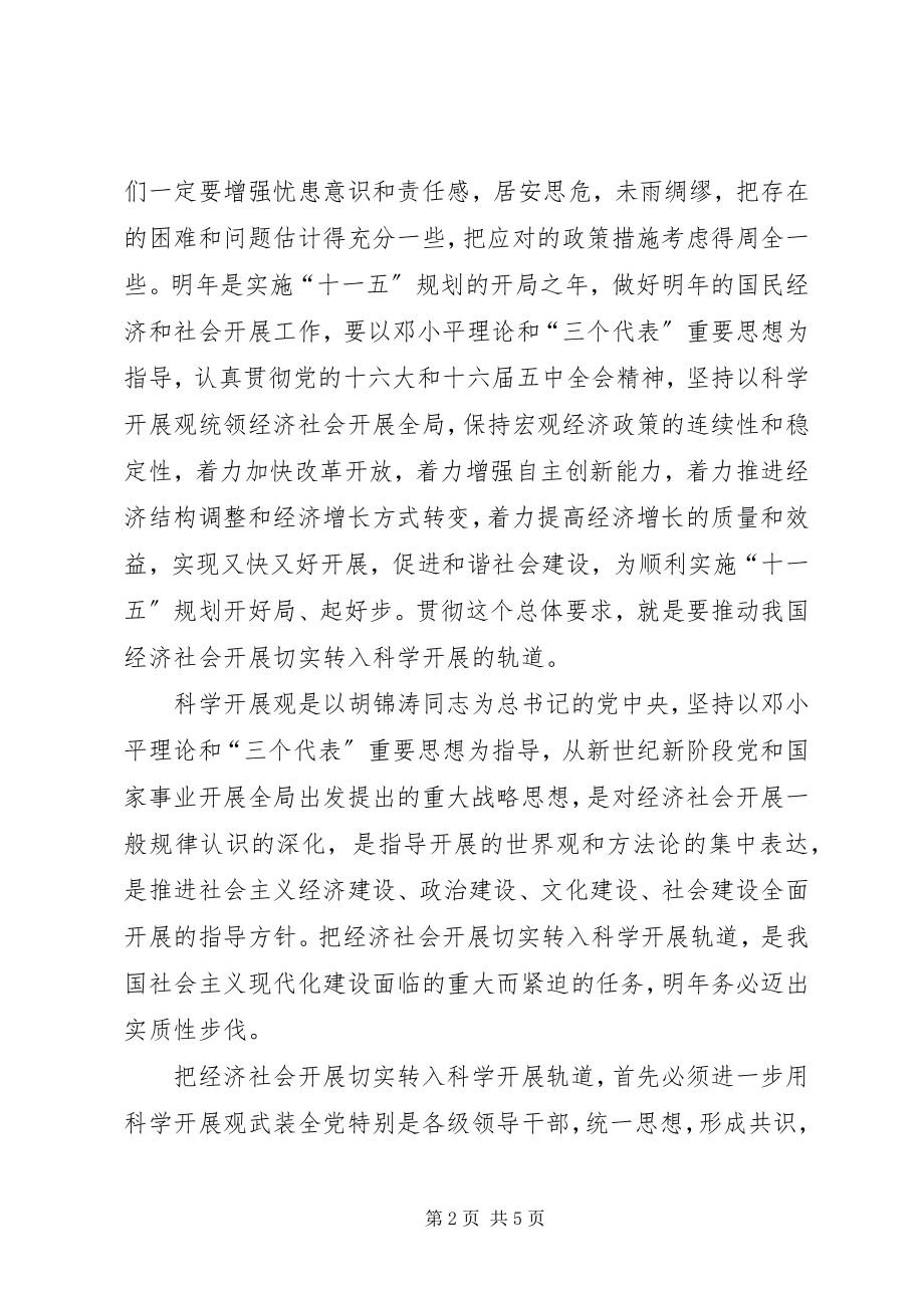 2023年经济社会发展切实转入科学发展思考.docx_第2页