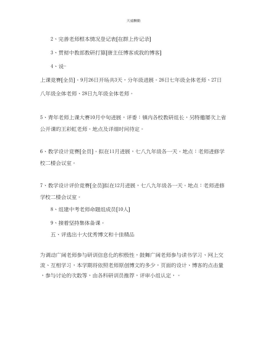 2023年中学研训部思品教研工作计划.docx_第2页