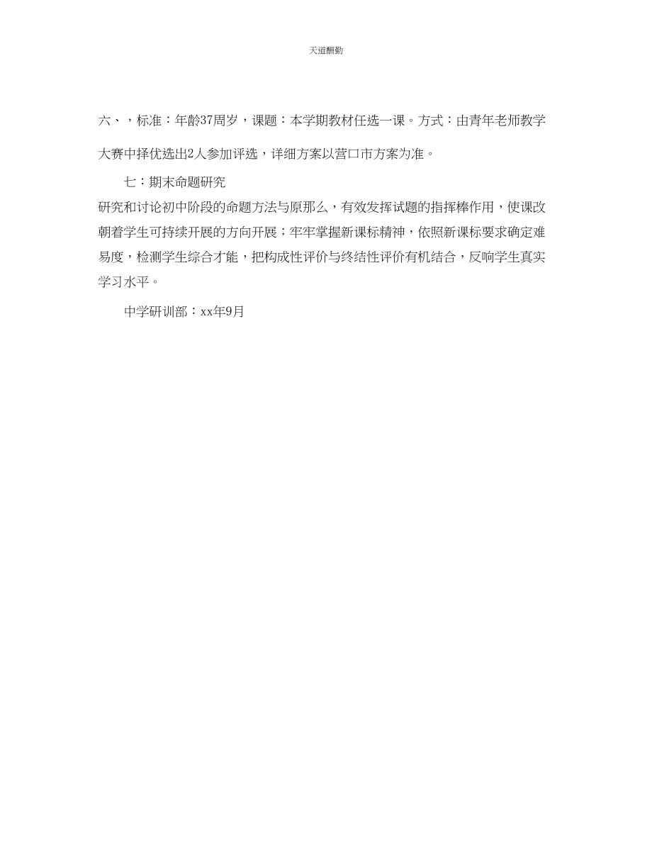 2023年中学研训部思品教研工作计划.docx_第3页