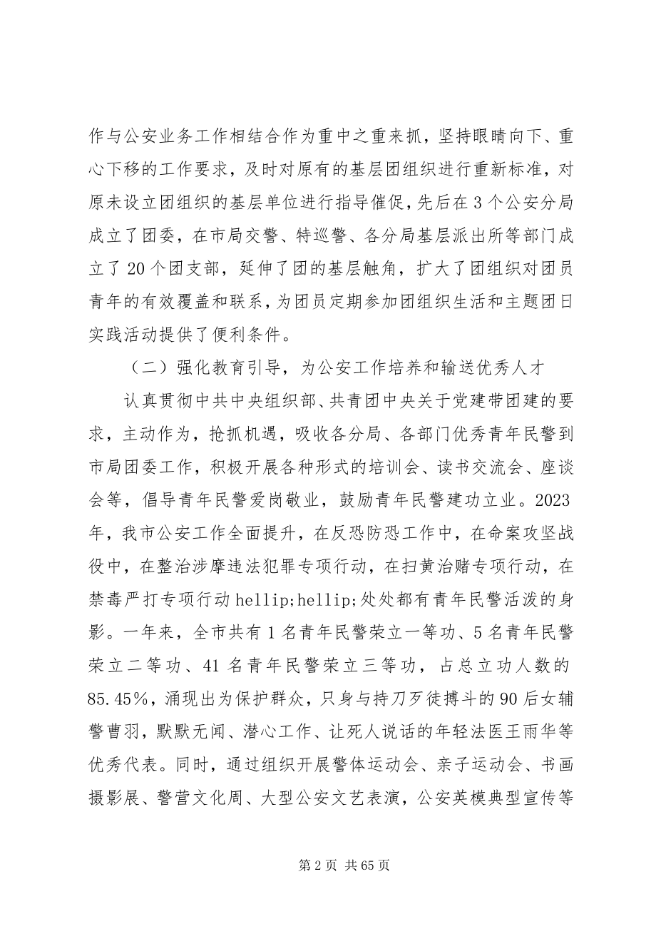 2023年五四红旗团委的申报材料大全.docx_第2页