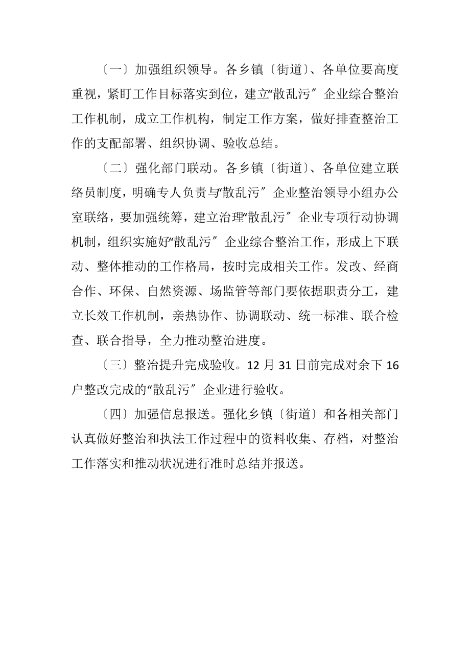 2023年“散乱污”工业企业综合整治总结.docx_第2页