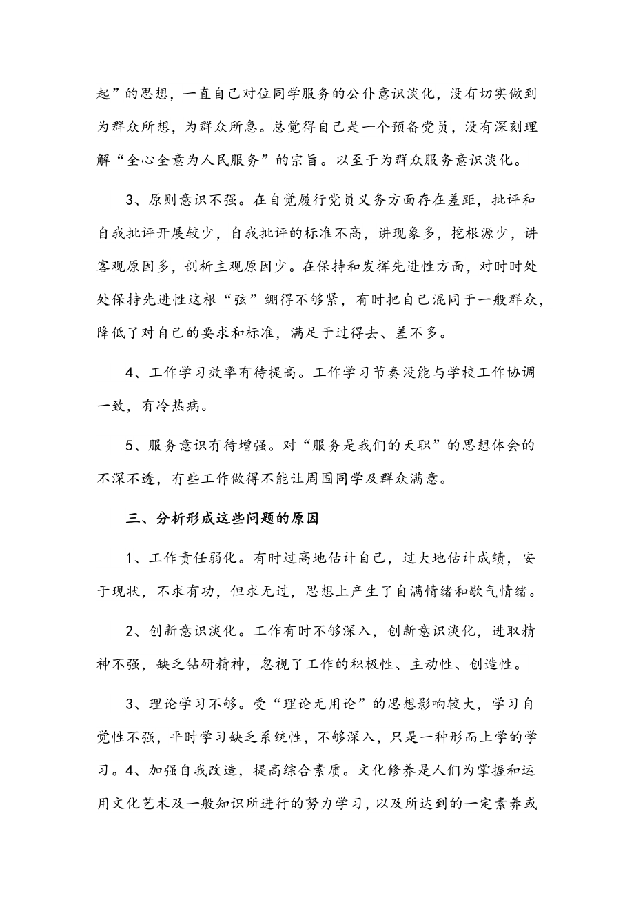 （两份稿）作风整顿问题整改清单.docx_第2页