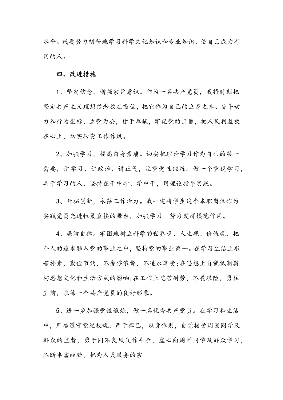 （两份稿）作风整顿问题整改清单.docx_第3页