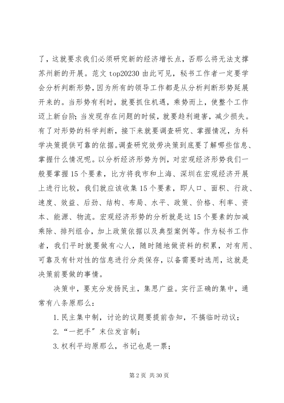 2023年办公室总结服务管理参谋新编.docx_第2页