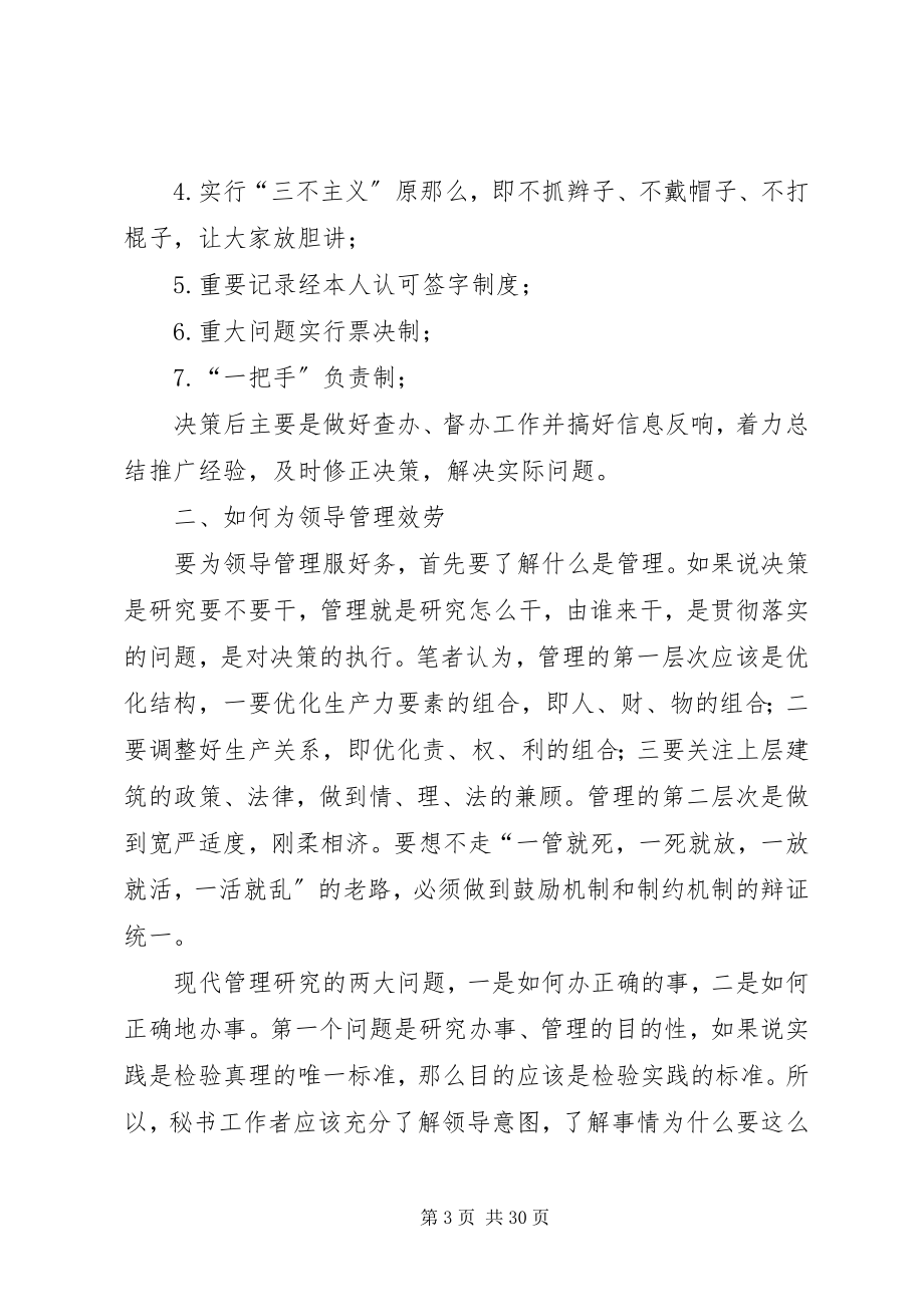 2023年办公室总结服务管理参谋新编.docx_第3页