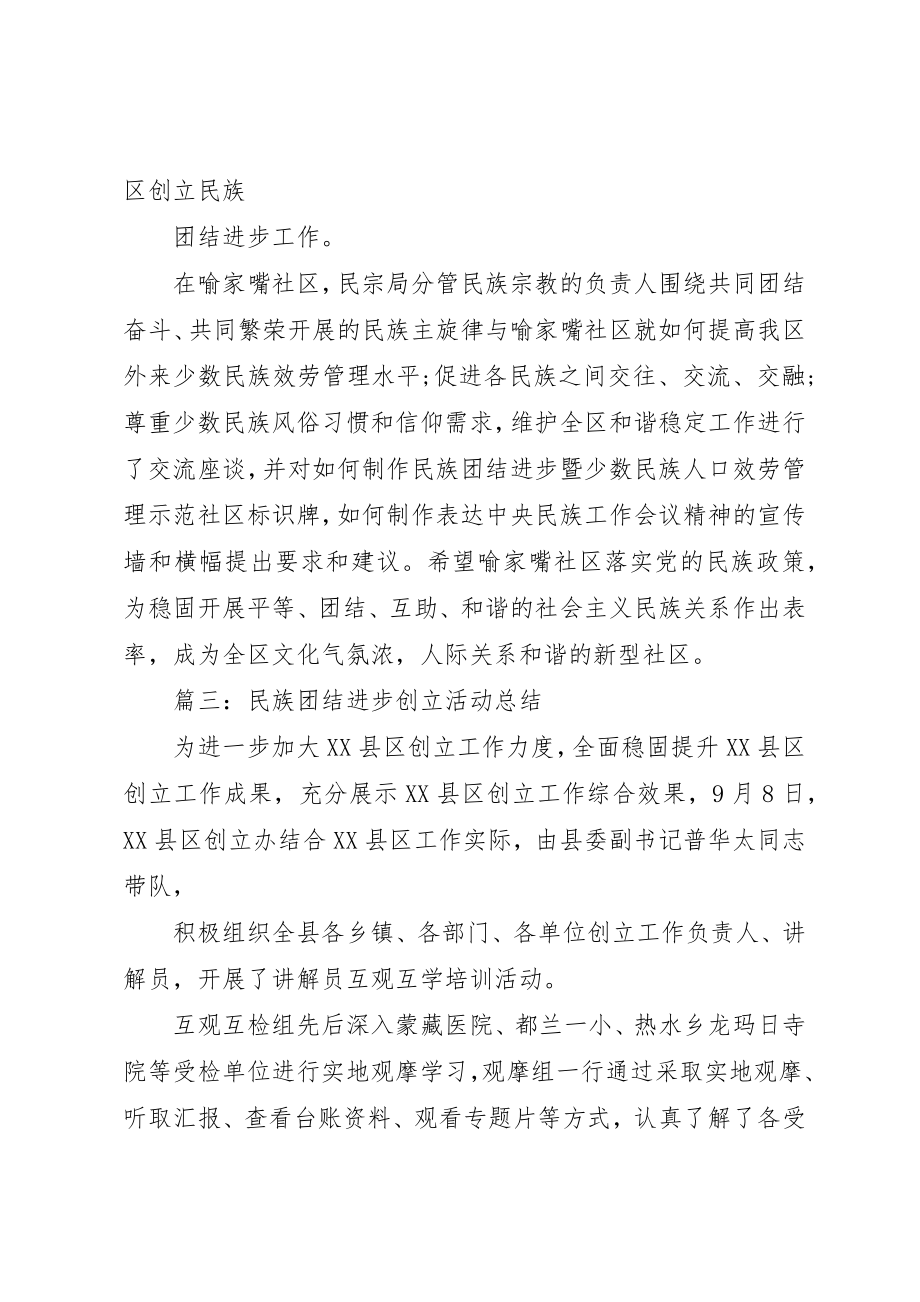 2023年第八小学民族团结进步创建活动工作总结新编.docx_第2页