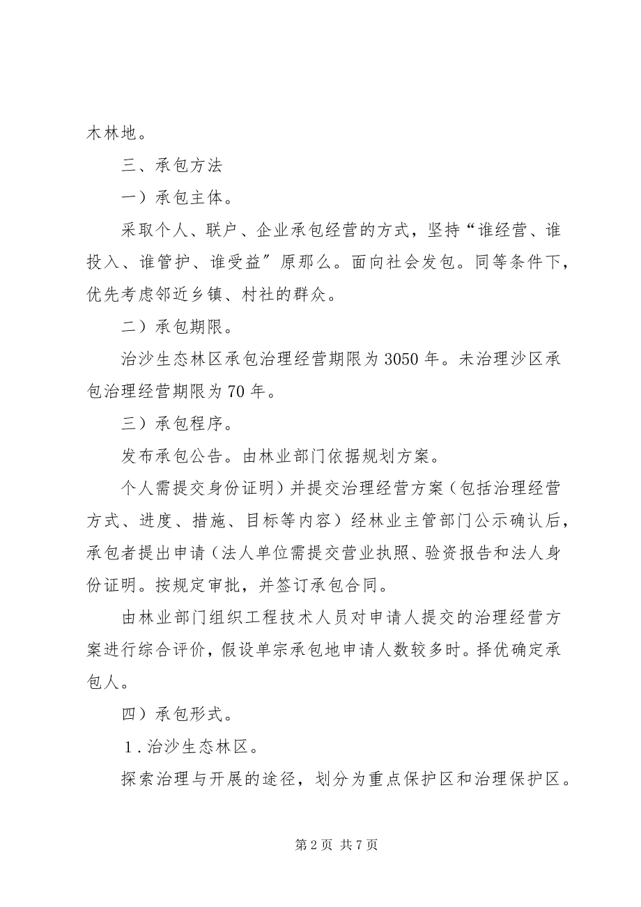 2023年生态林承包管理实施意见.docx_第2页