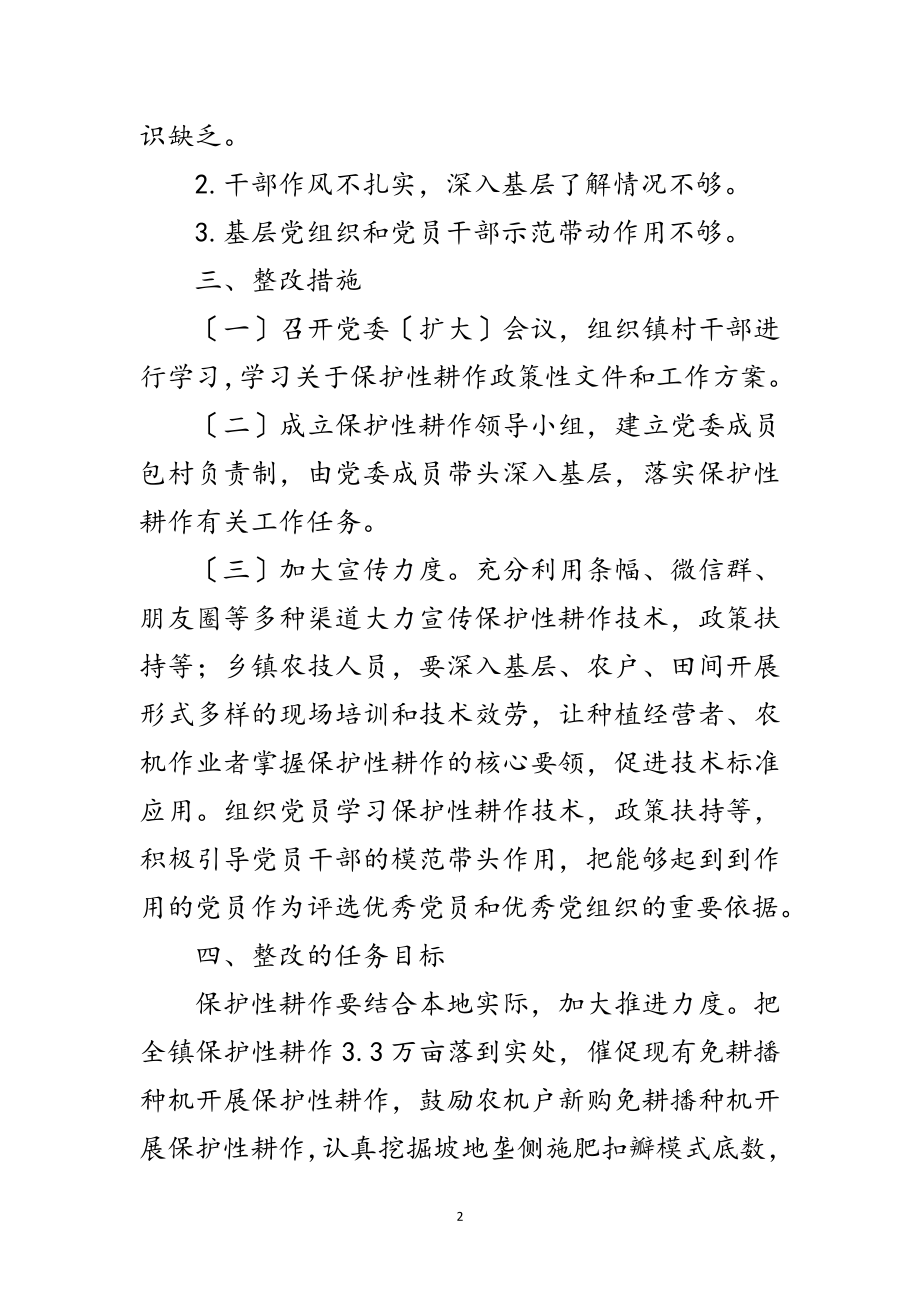 2023年保护性耕作及农机购置补贴整改方案范文.doc_第2页