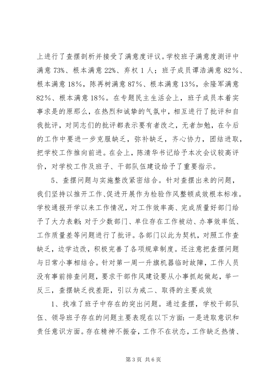 2023年教育队伍干部作风整顿建设查摆问题阶段总结.docx_第3页