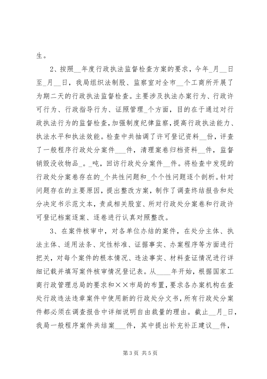 2023年工商局某年度法制工作总结.docx_第3页