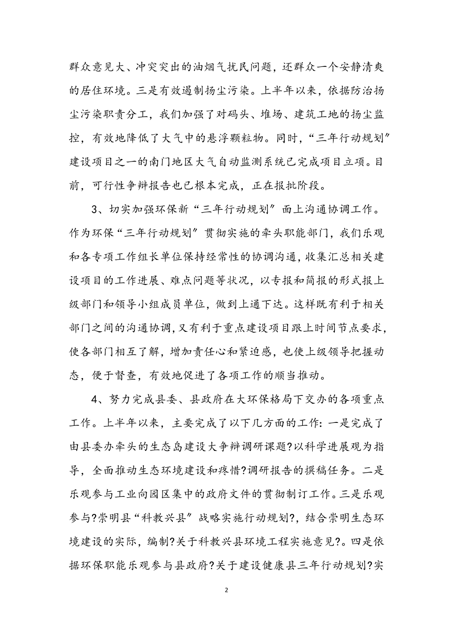 2023年环保局企业上半年整治总结.docx_第2页