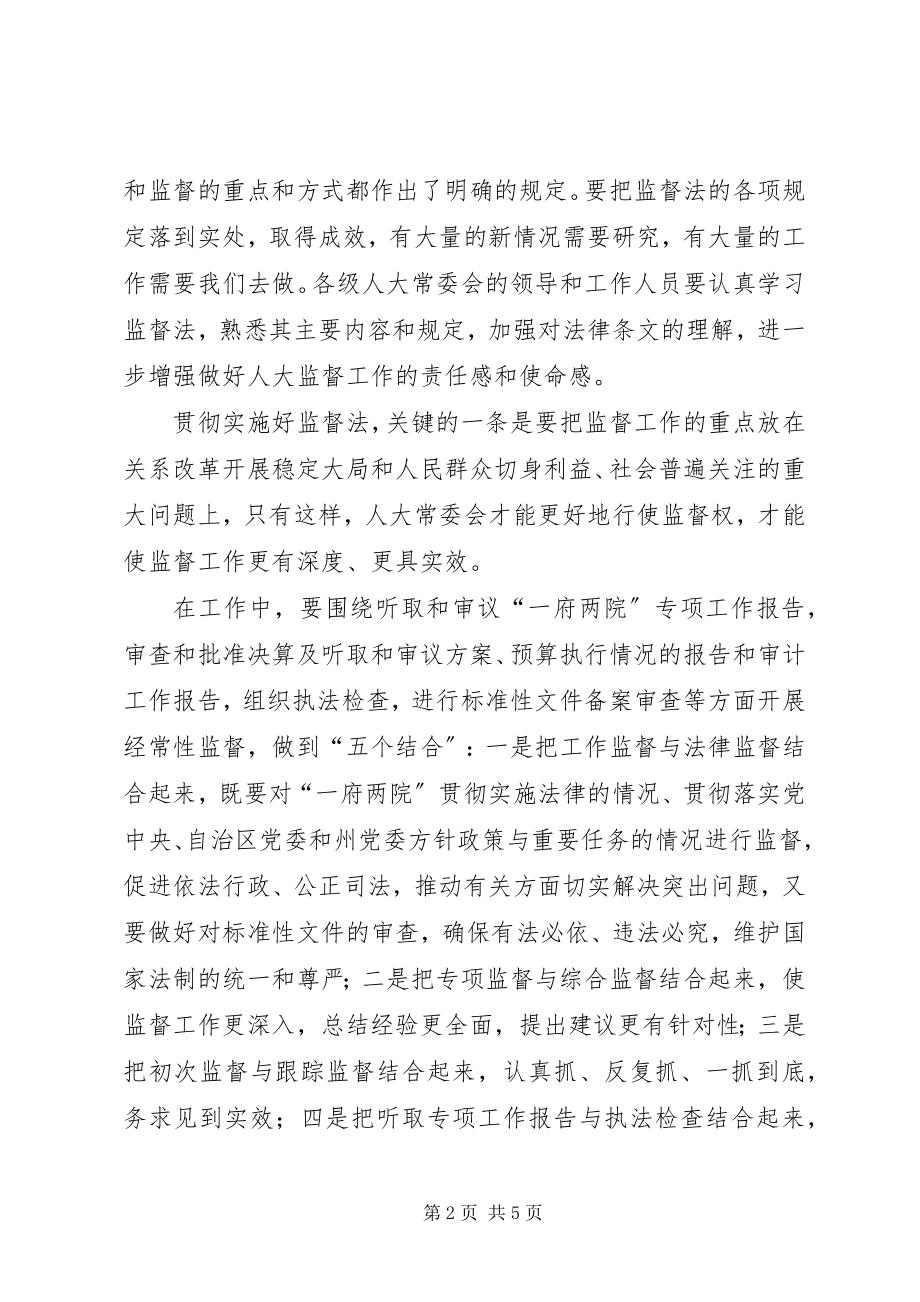 2023年在监督法学习培训会议闭幕式的讲话.docx_第2页