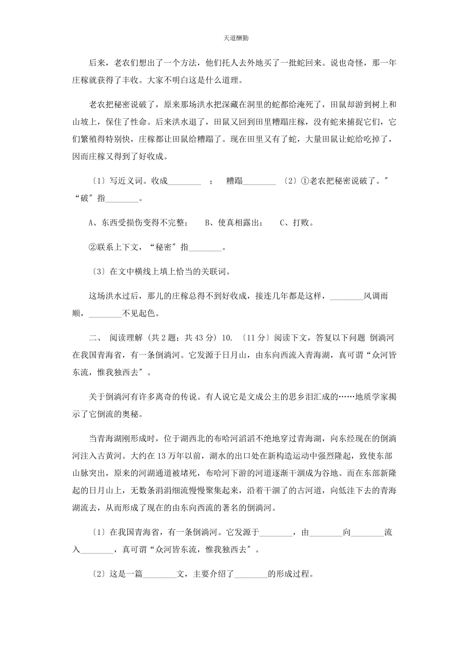 2023年北师大版语文三级上册第十单元单元测试D卷.docx_第2页