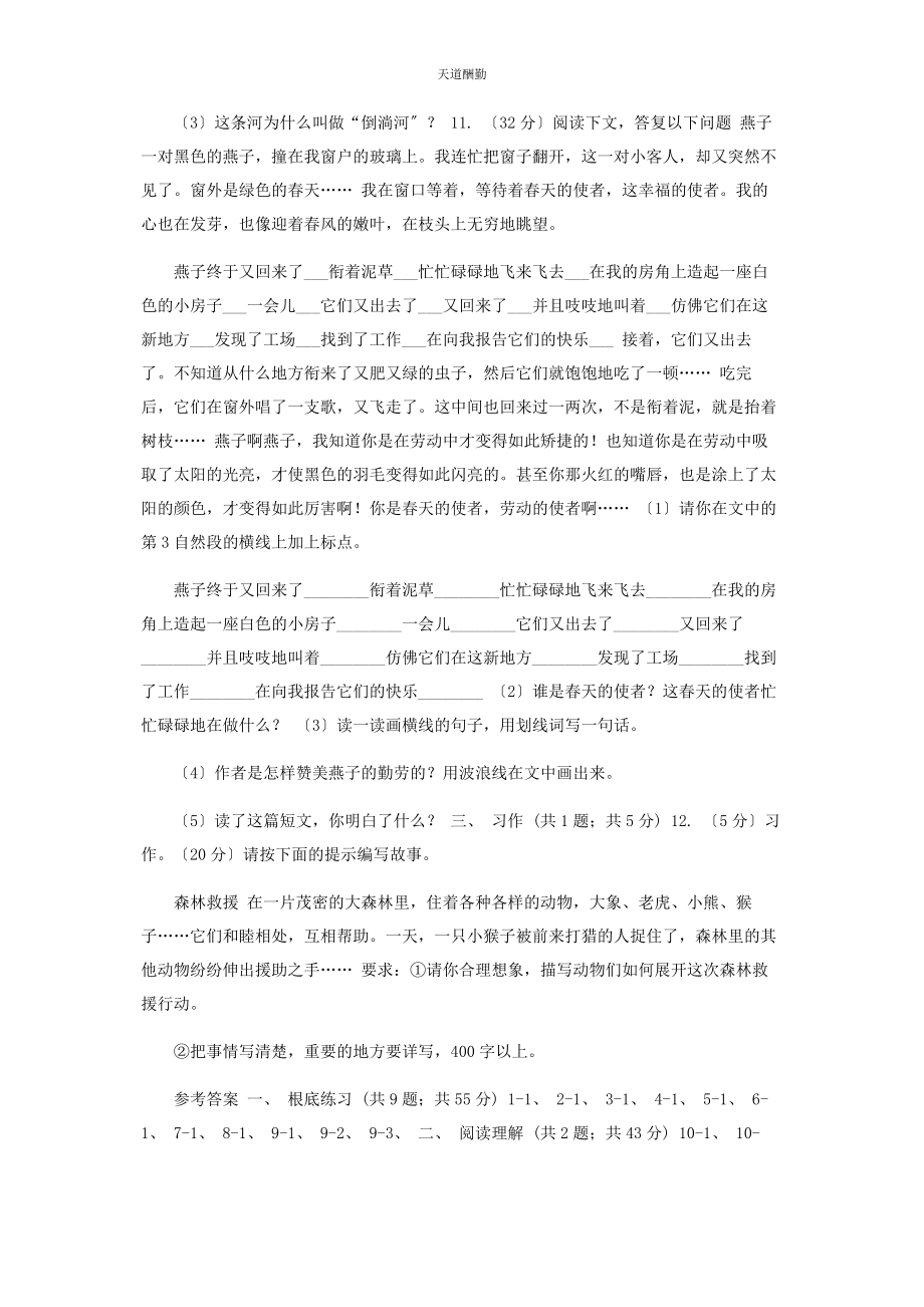 2023年北师大版语文三级上册第十单元单元测试D卷.docx_第3页