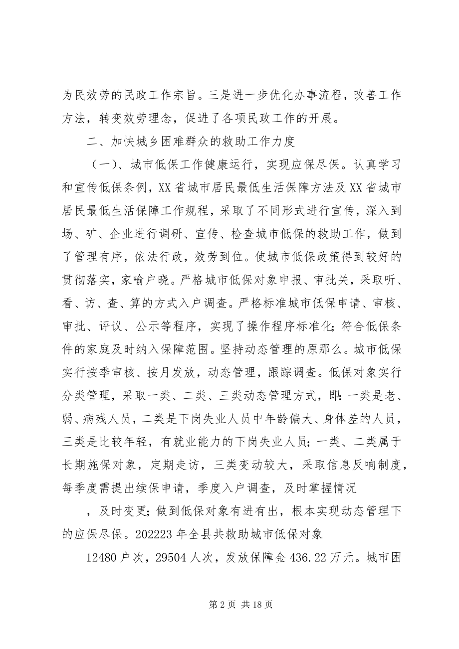 2023年民政侨务局工作意见.docx_第2页