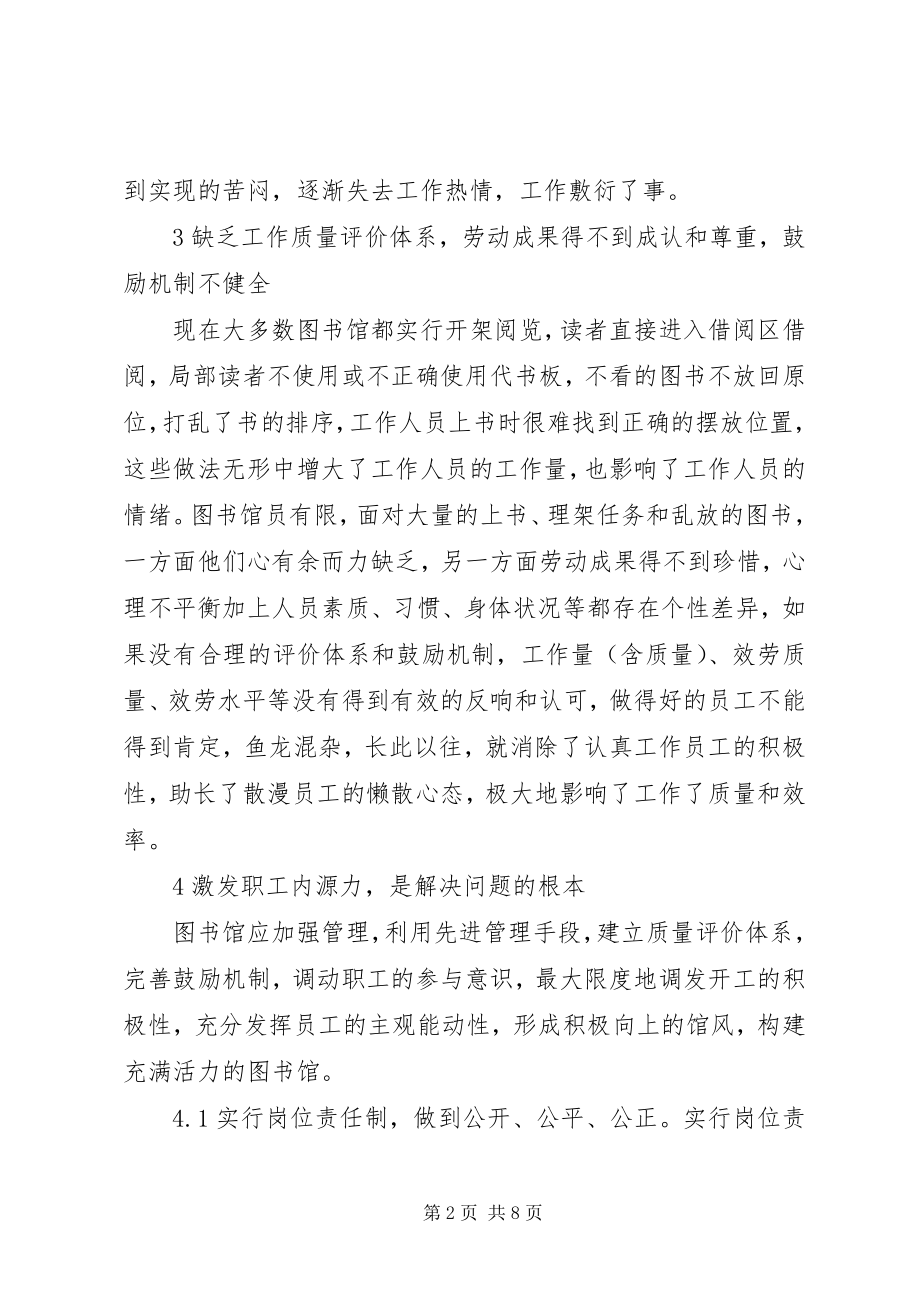 2023年激发职工内源力增强图书馆活力.docx_第2页