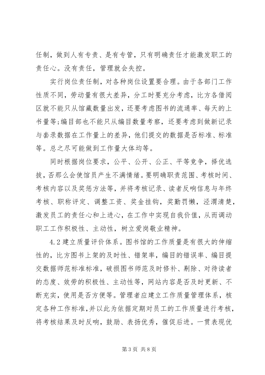 2023年激发职工内源力增强图书馆活力.docx_第3页