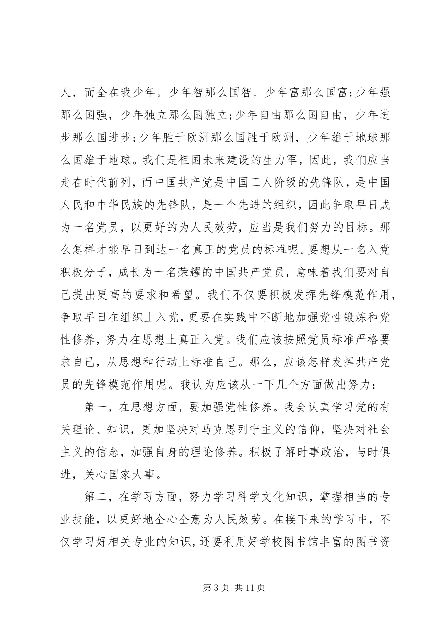 2023年思想汇报提高自身素质.docx_第3页